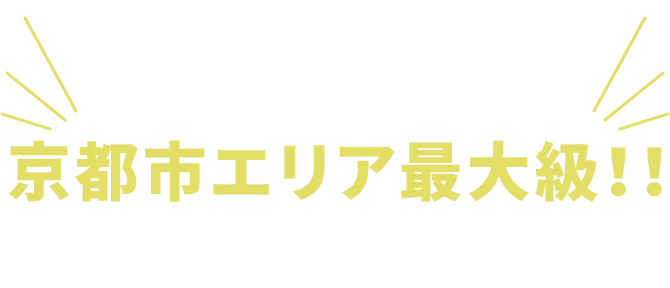 ハウビング不動産で探せるマンション情報は京都市エリア最大級！