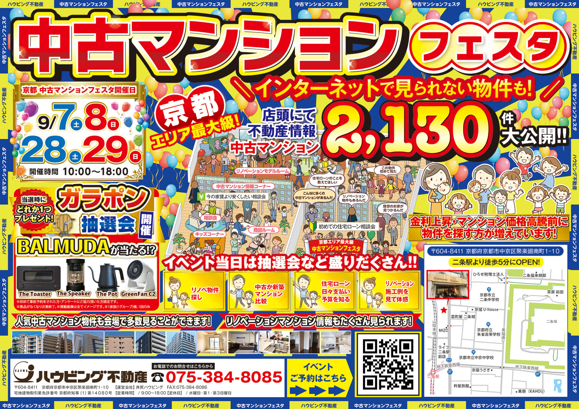 中古マンションフェスタ