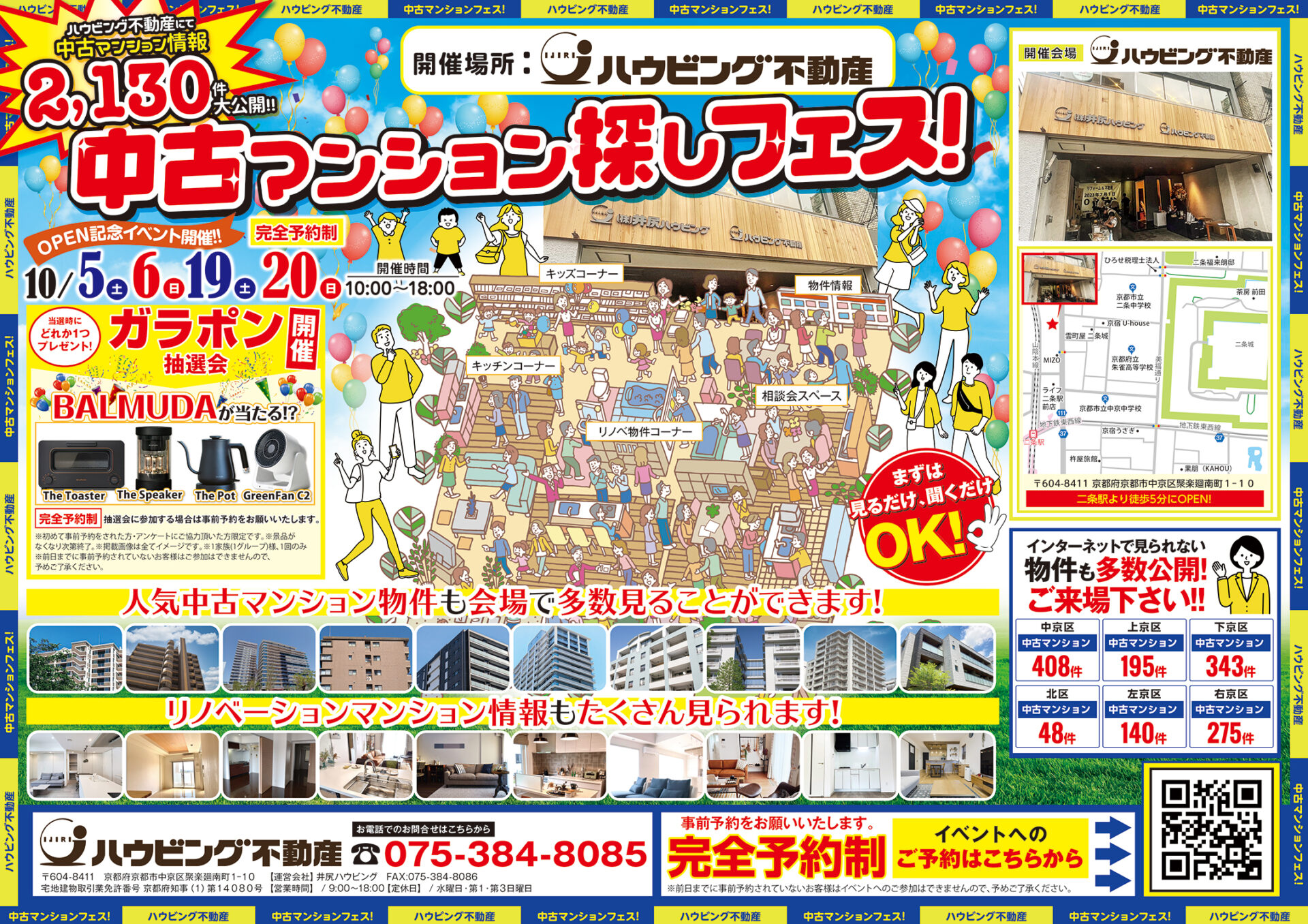 【10月19日（土）、20日（日）開催】 中古マンション探しフェス！