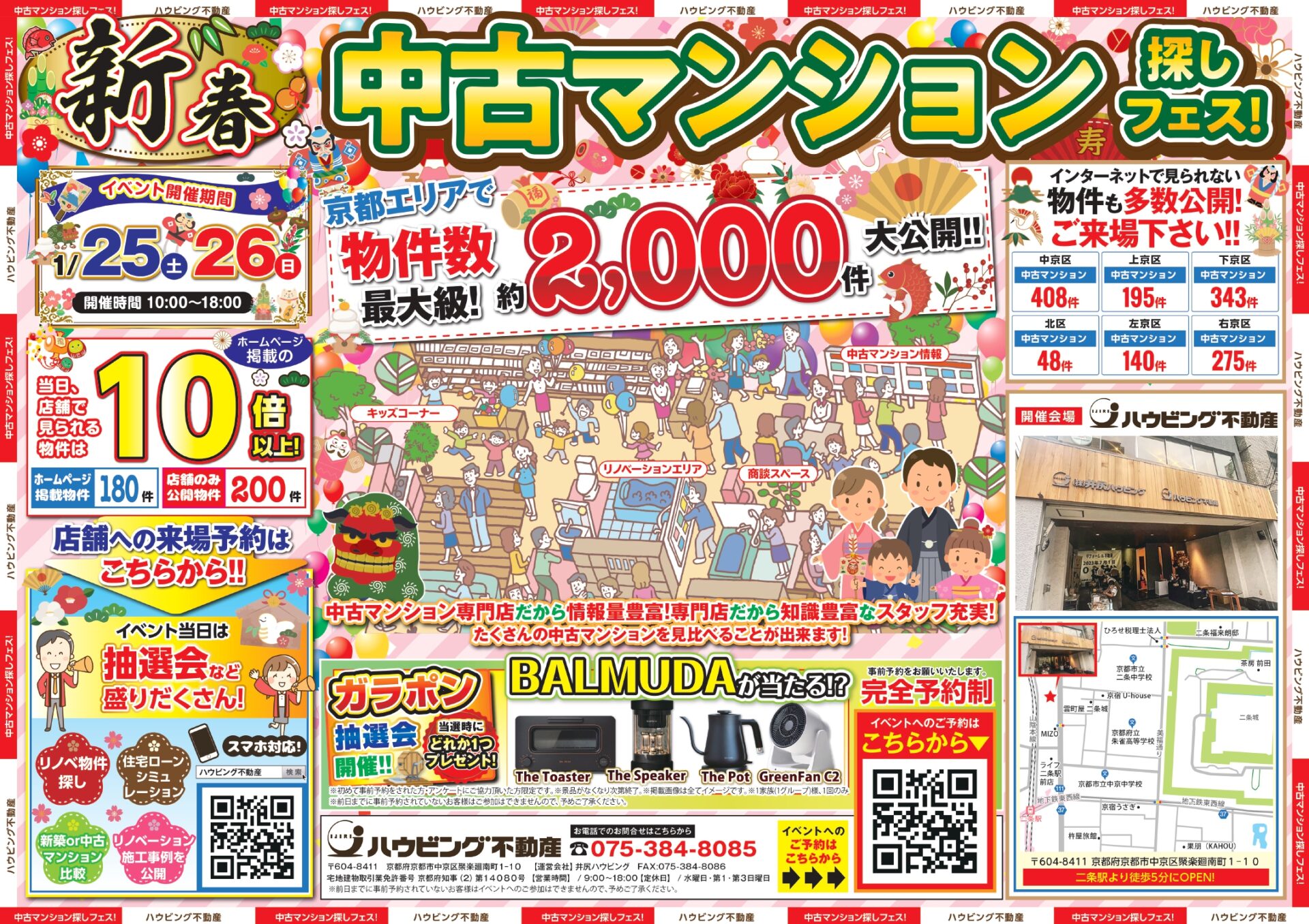 【1月25日（土）、26日（日）開催】 新春中古マンション探しフェス！