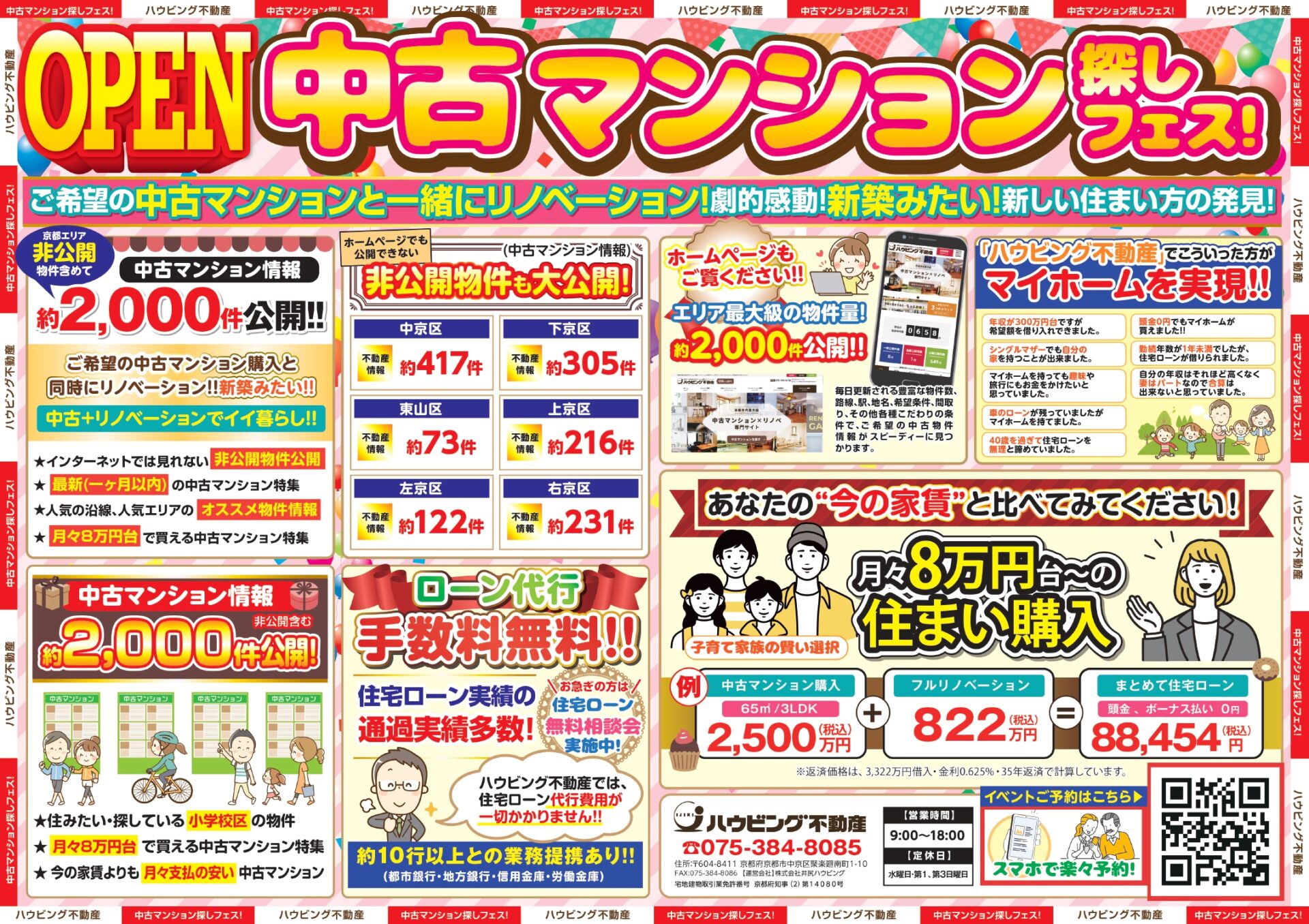 【2月22日（土）、23日（日）開催】 新春中古マンション探しフェス！