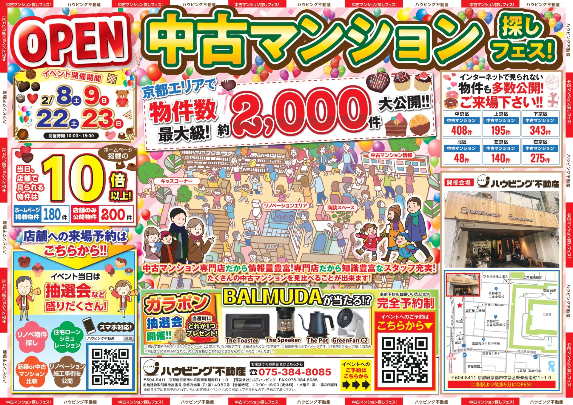 【2月8日（土）、9日（日）開催】 新春中古マンション探しフェス！