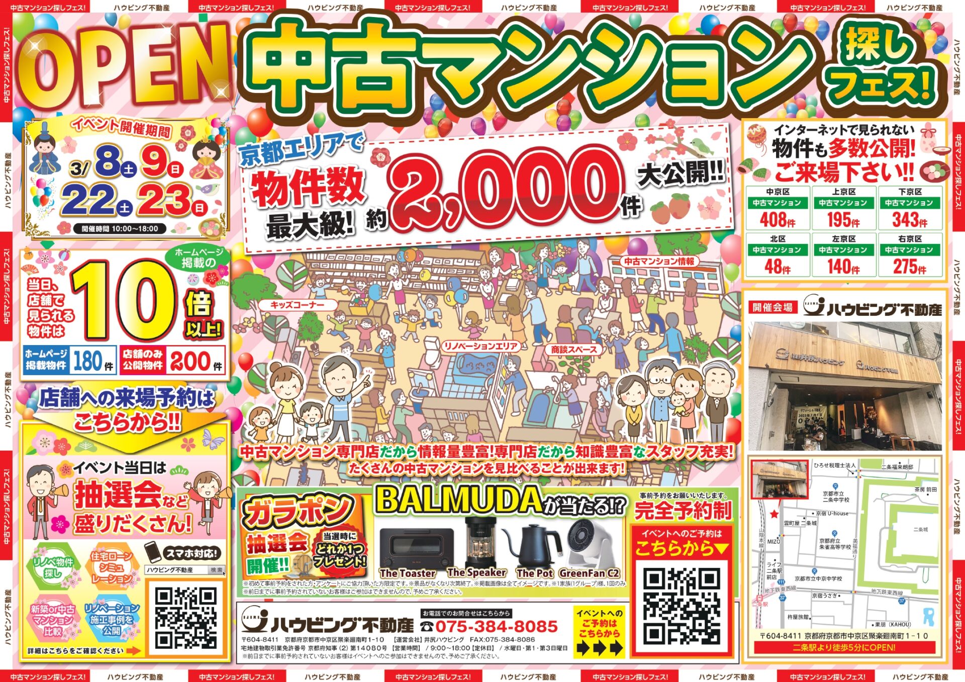 中古マンション探しフェス！