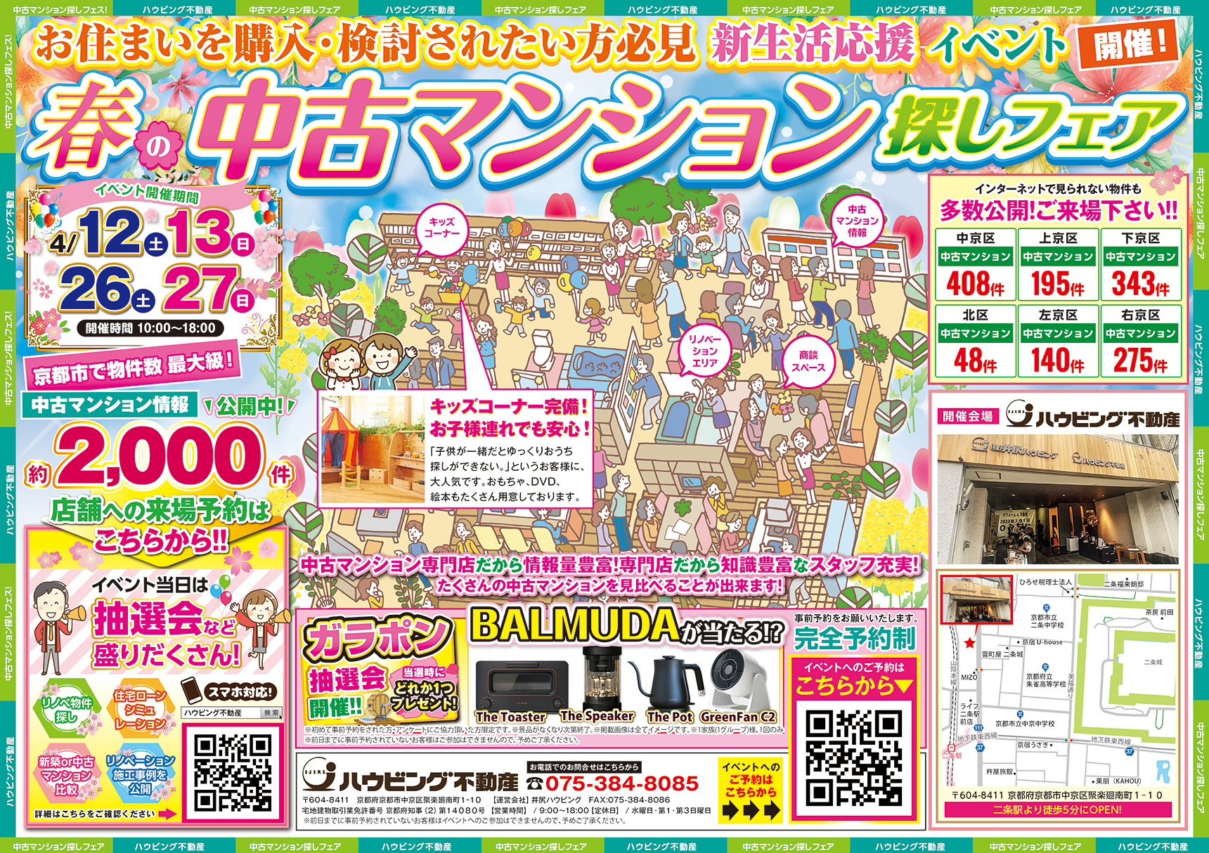 中古マンション探しフェス！