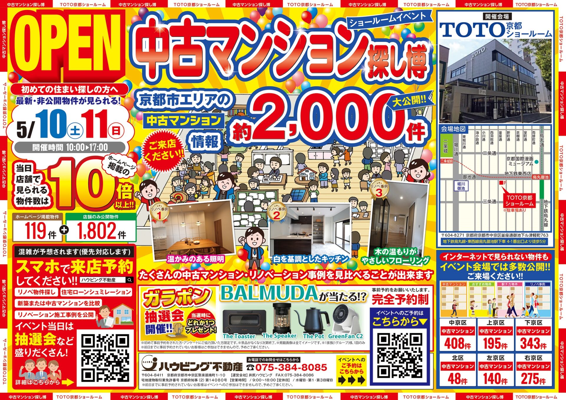 TOTO京都ショールームにて開催！