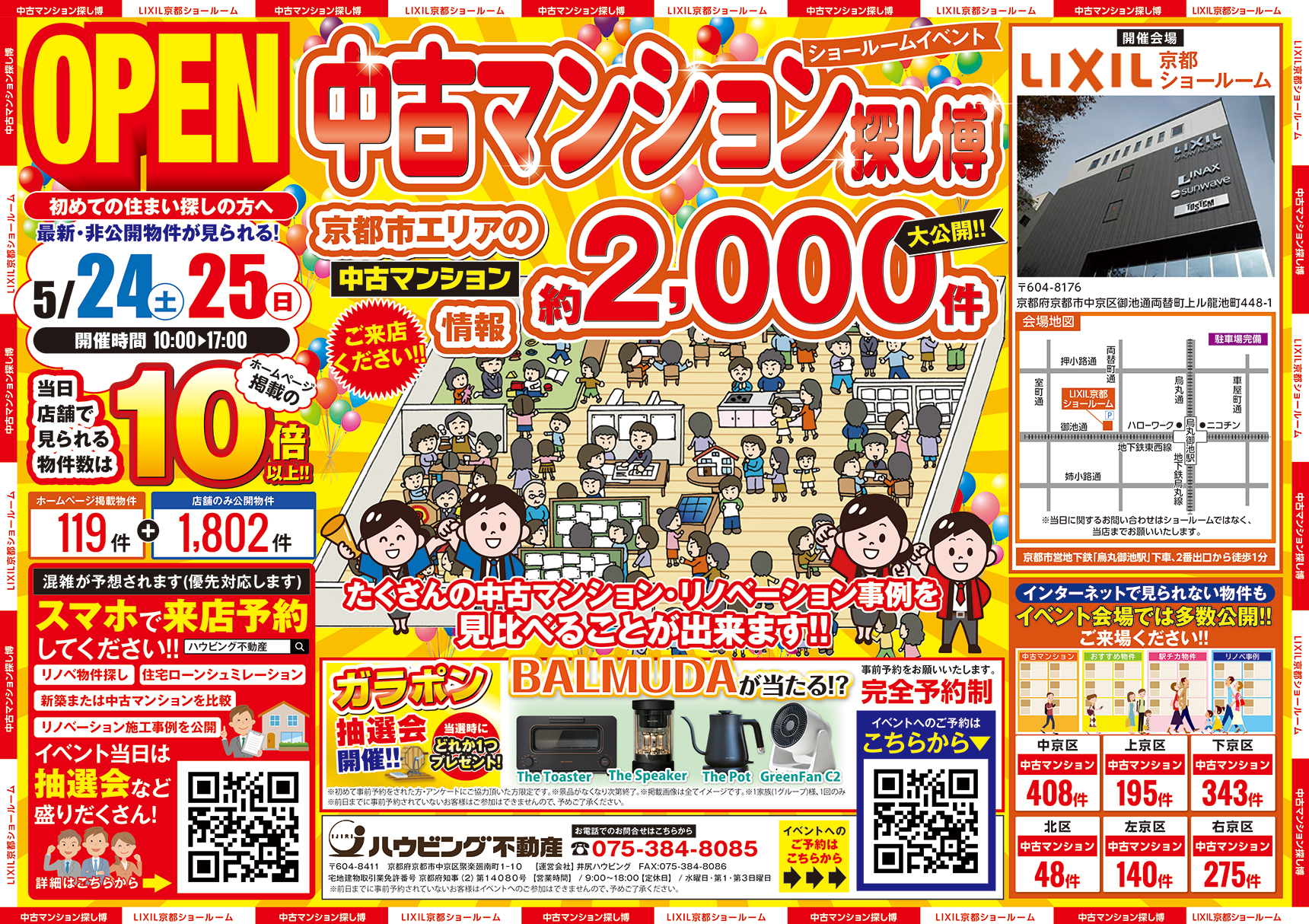 ＬＩＸＩＬ京都ショールームにて開催！