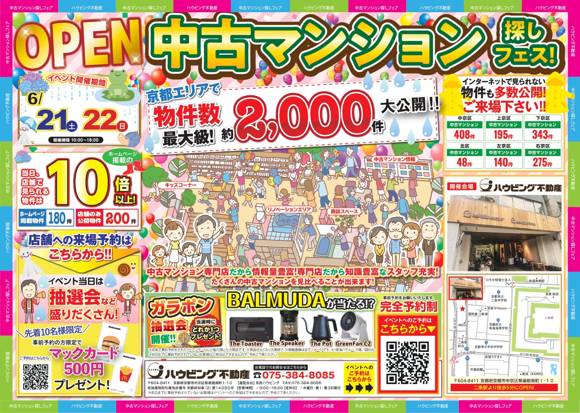 中古マンション探しフェス！