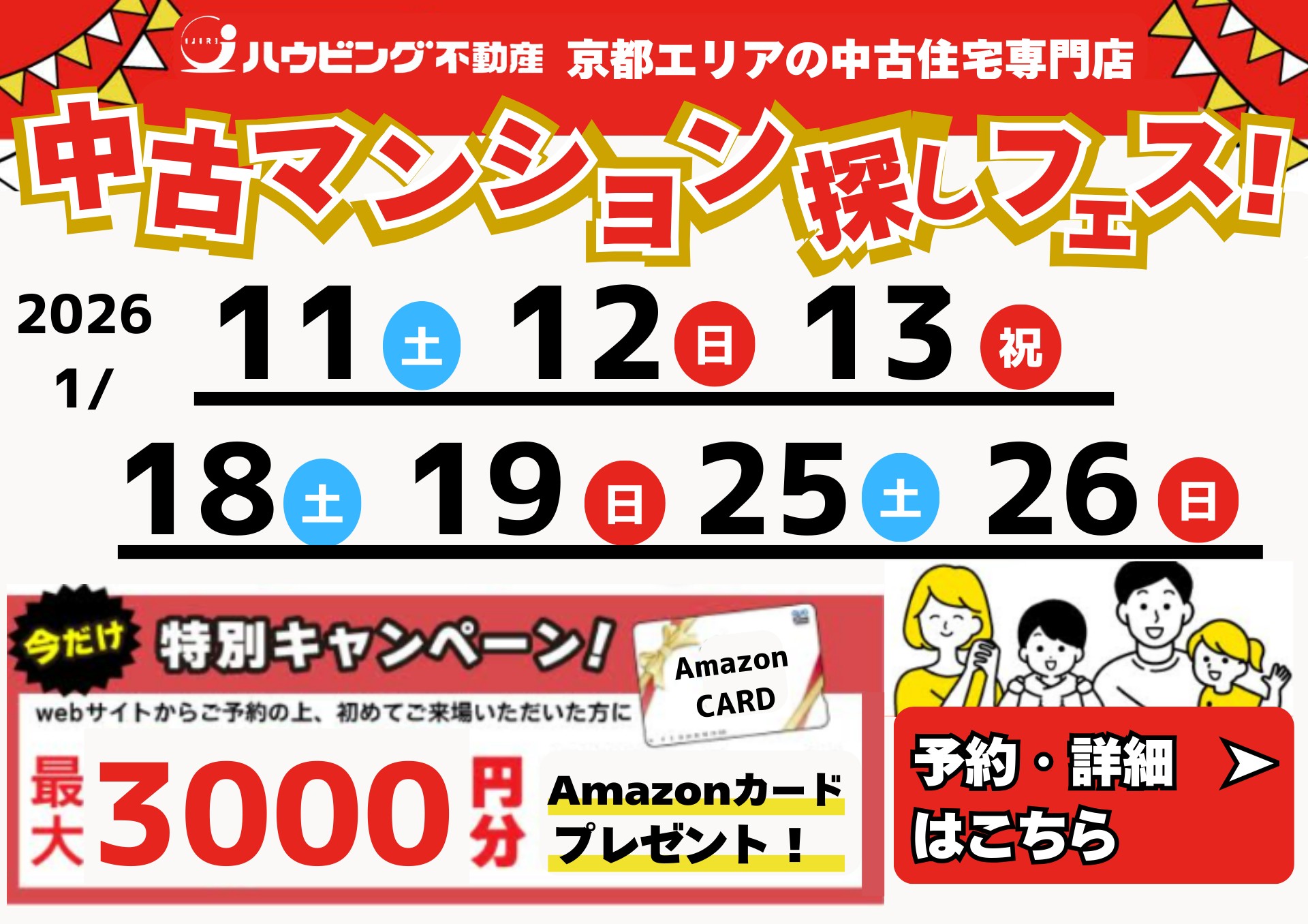 【特別キャンペーン】ご来店で最大3,000円Amazonカードプレゼント