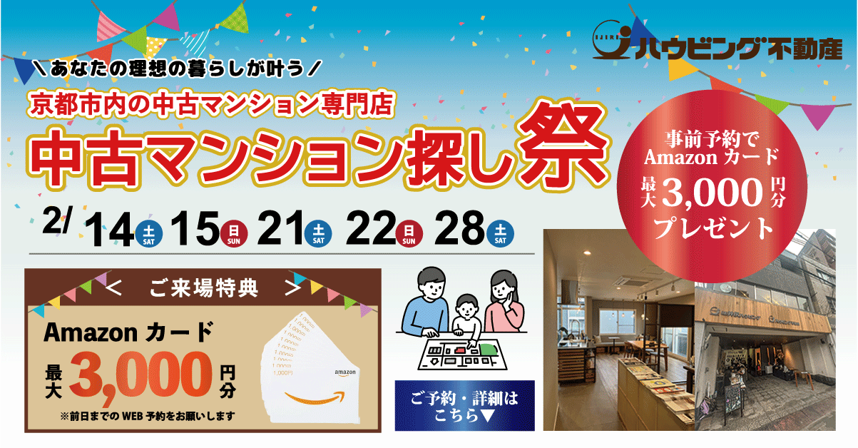 【２月キャンペーン】ご来店で最大3,000円Amazonカードプレゼント