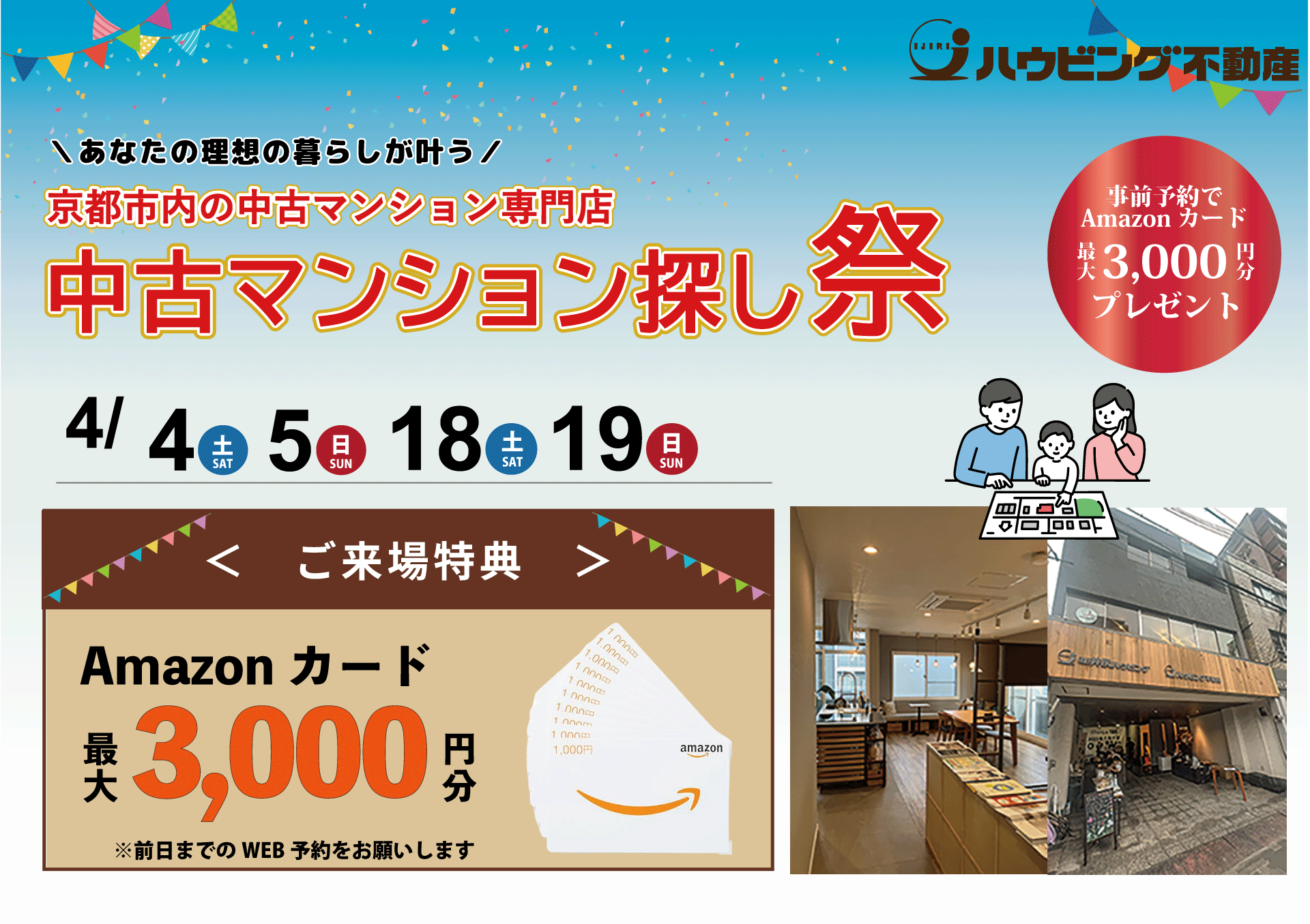 【４月】【自社開催】ご来店で最大3,000円Amazonカードプレゼント