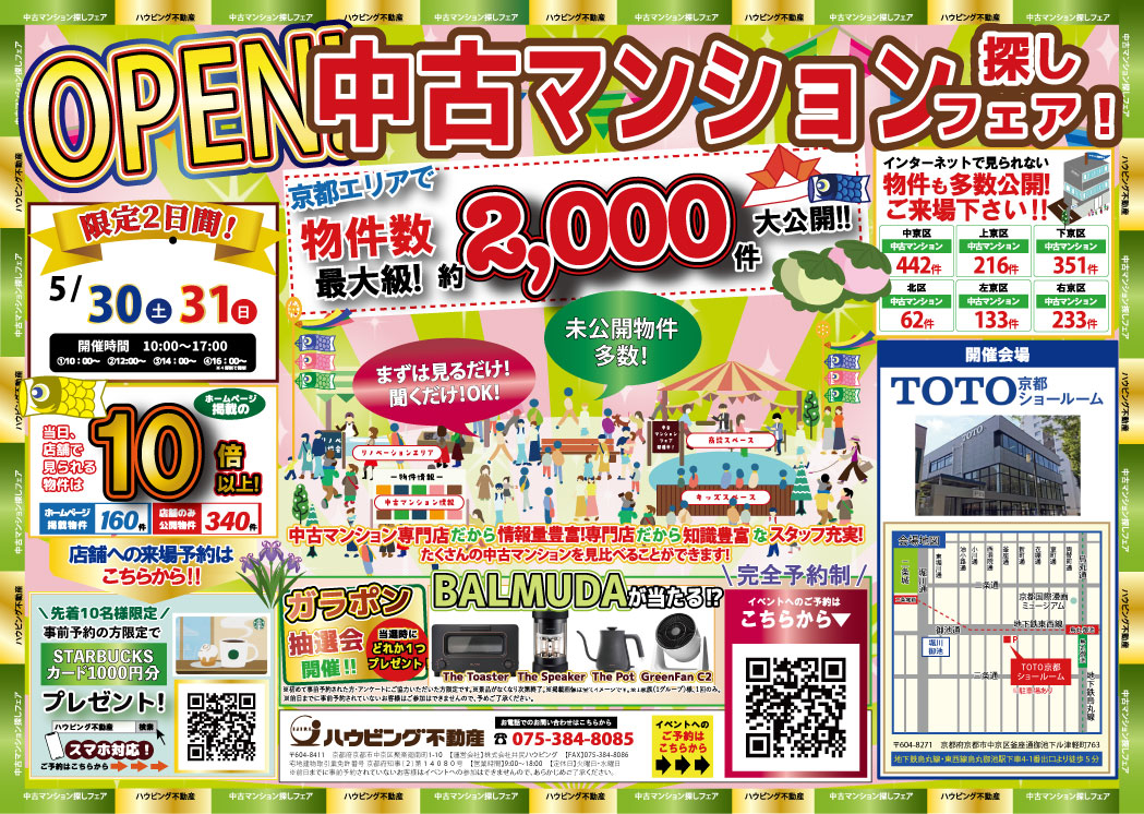 【TOTOショールームにて開催】中古マンション探しフェア！