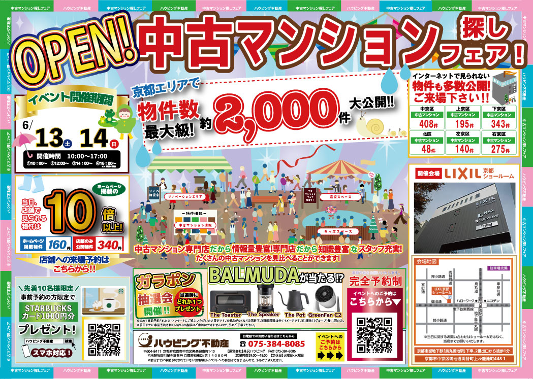 【LIXILショールームにて開催】中古マンション探しフェア！