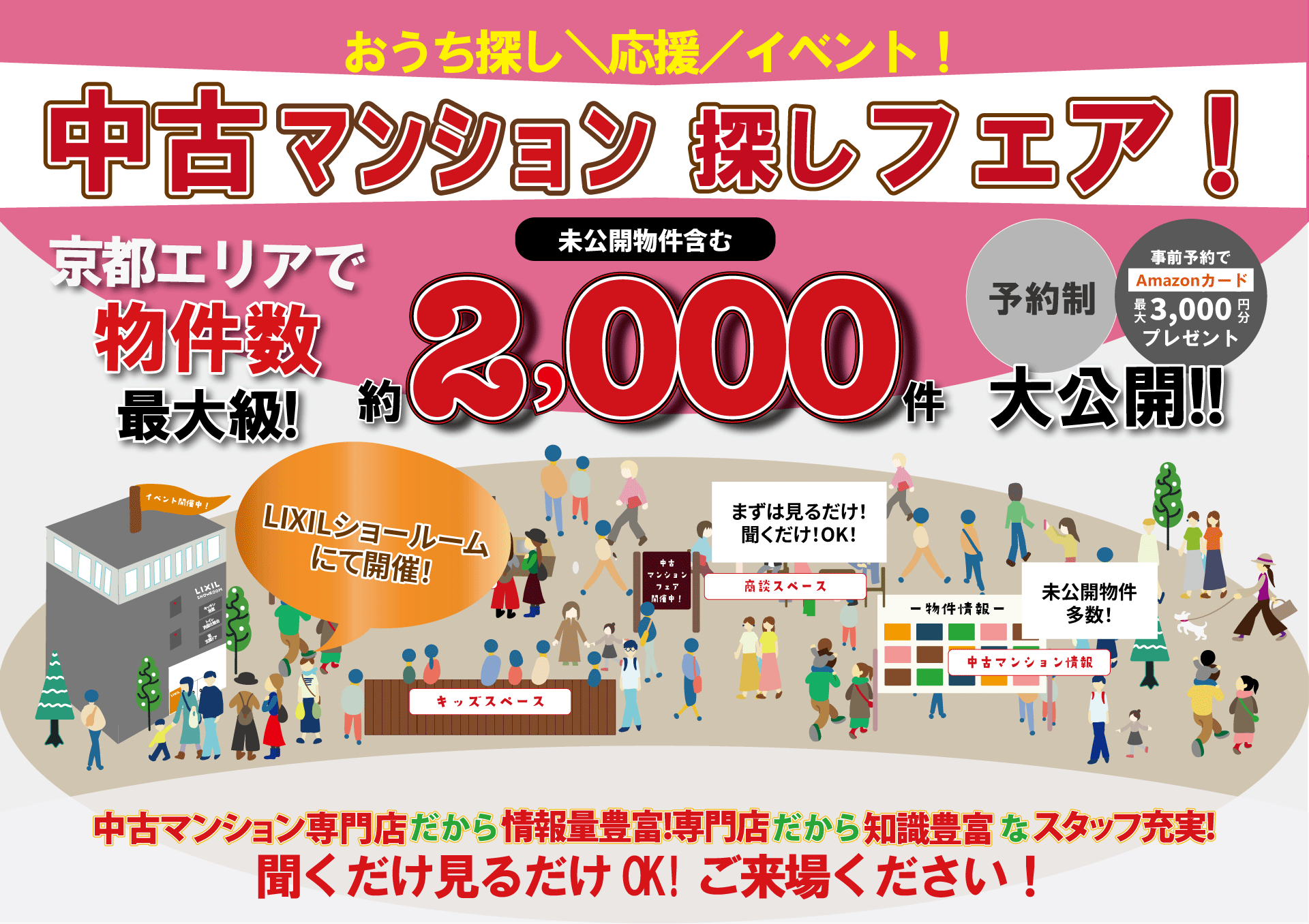 【６月】【LIXILショールーム開催】ご来店で最大3,000円Amazonカードプレゼント