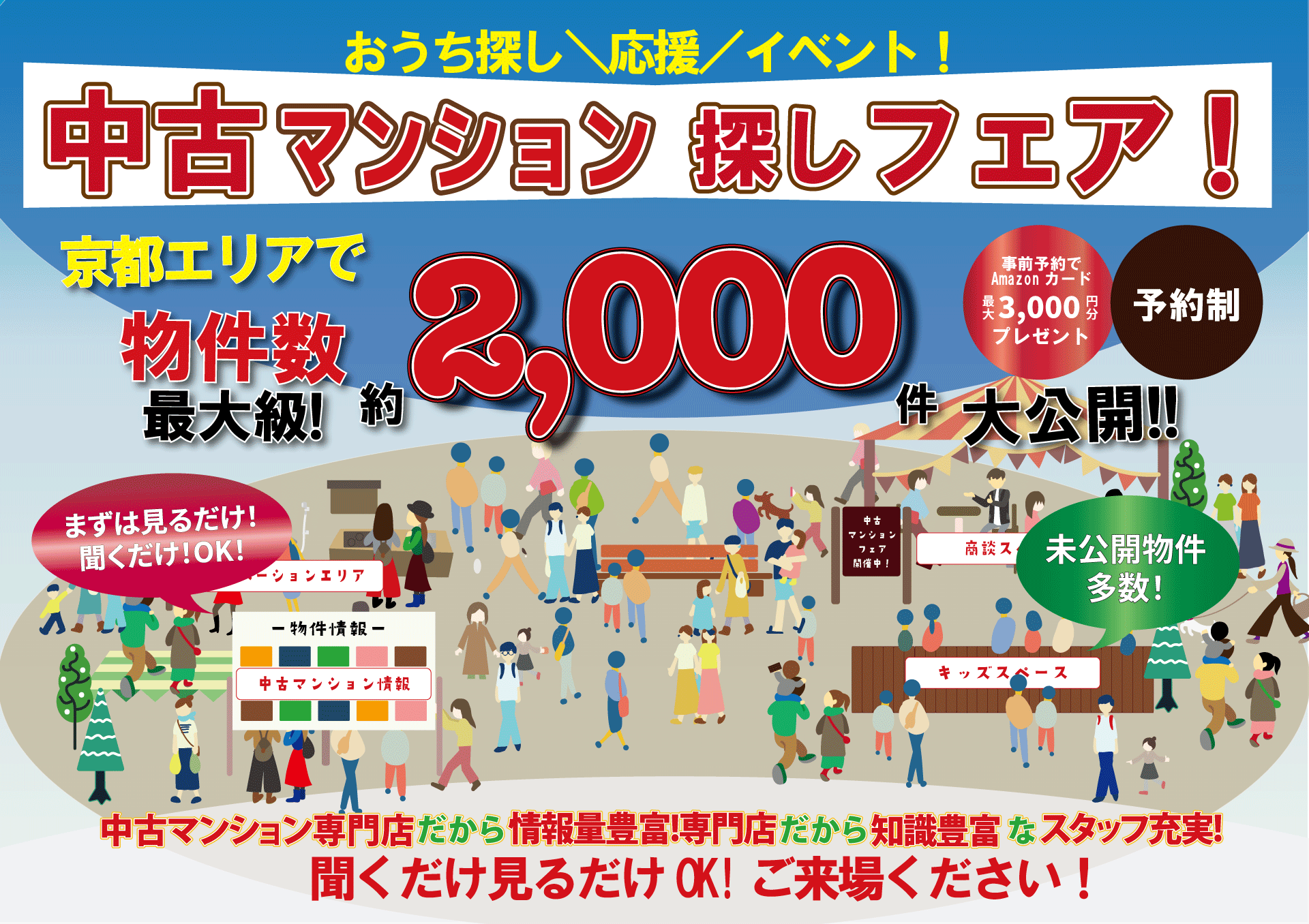 【５月】【TOTOショールーム開催】ご来店で最大3,000円Amazonカードプレゼント
