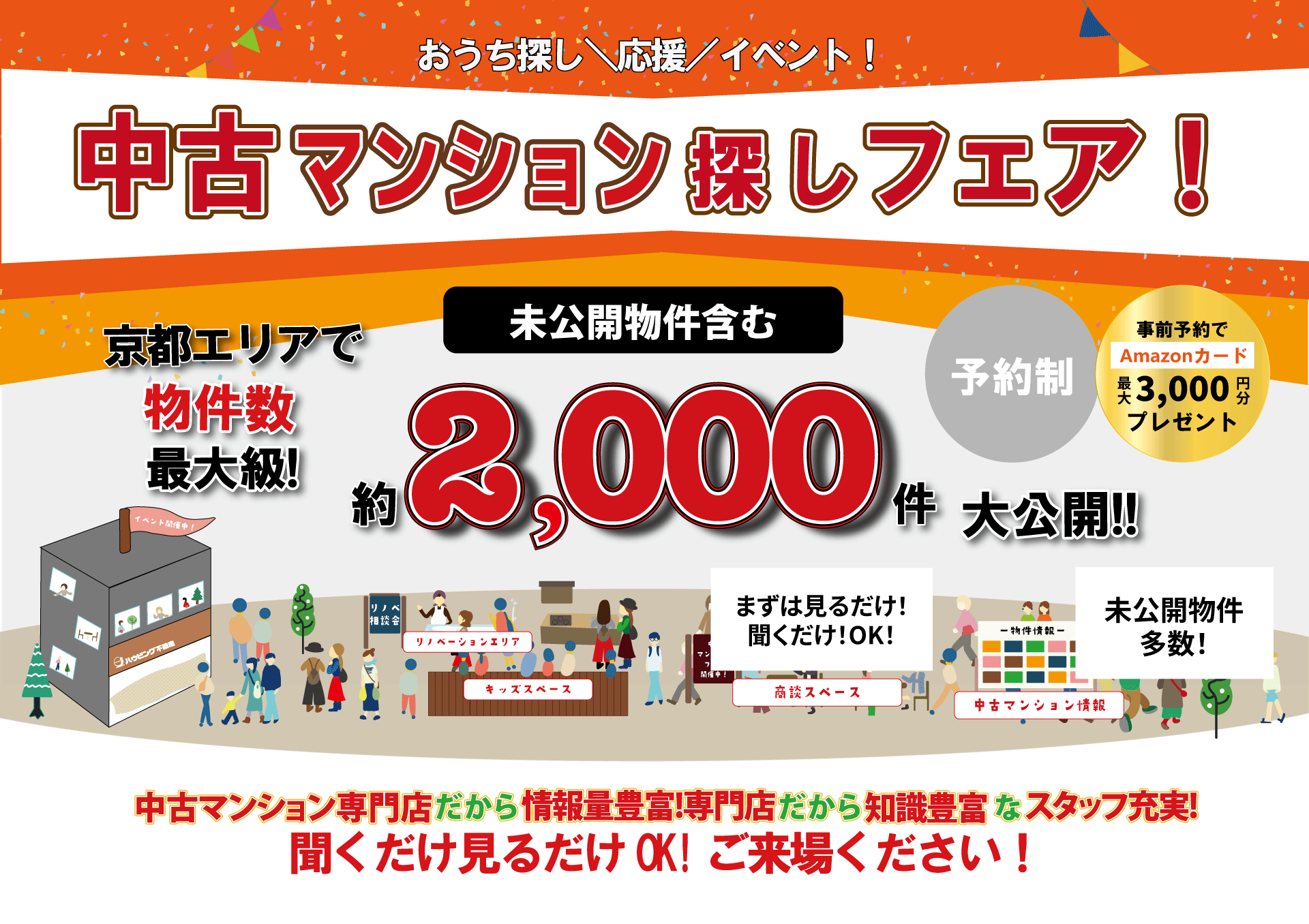 【７月】【自社開催】ご来店で最大3,000円Amazonカードプレゼント