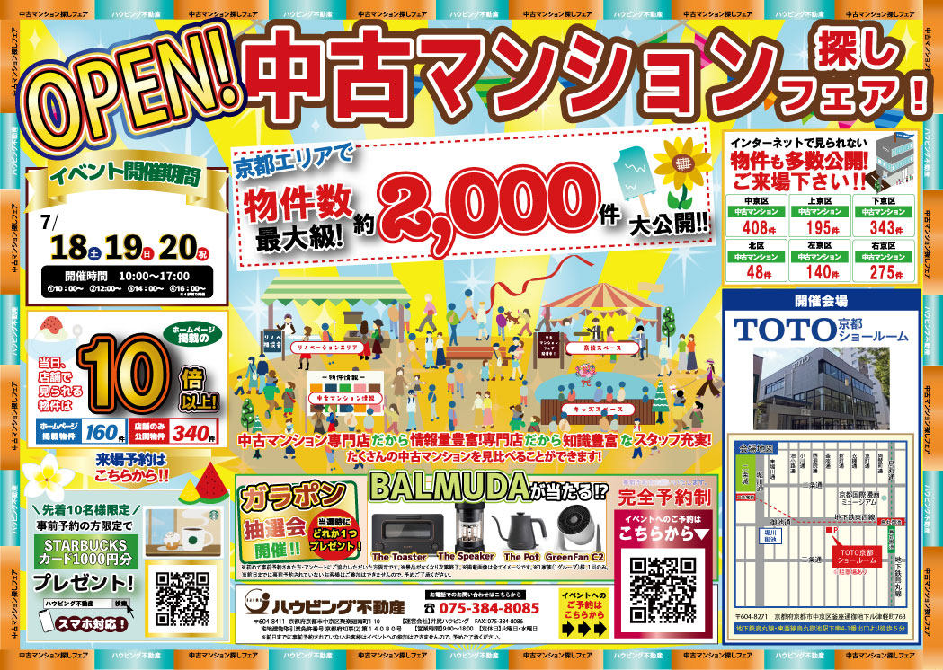 【TOTOショールームにて開催】中古マンション探しフェア！