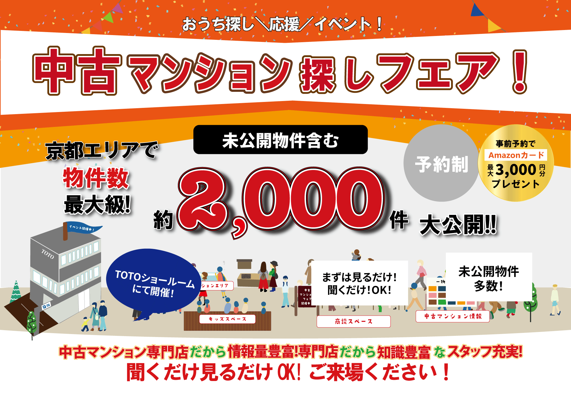 【７月】【TOTOショールーム開催】ご来店で最大3,000円Amazonカードプレゼント