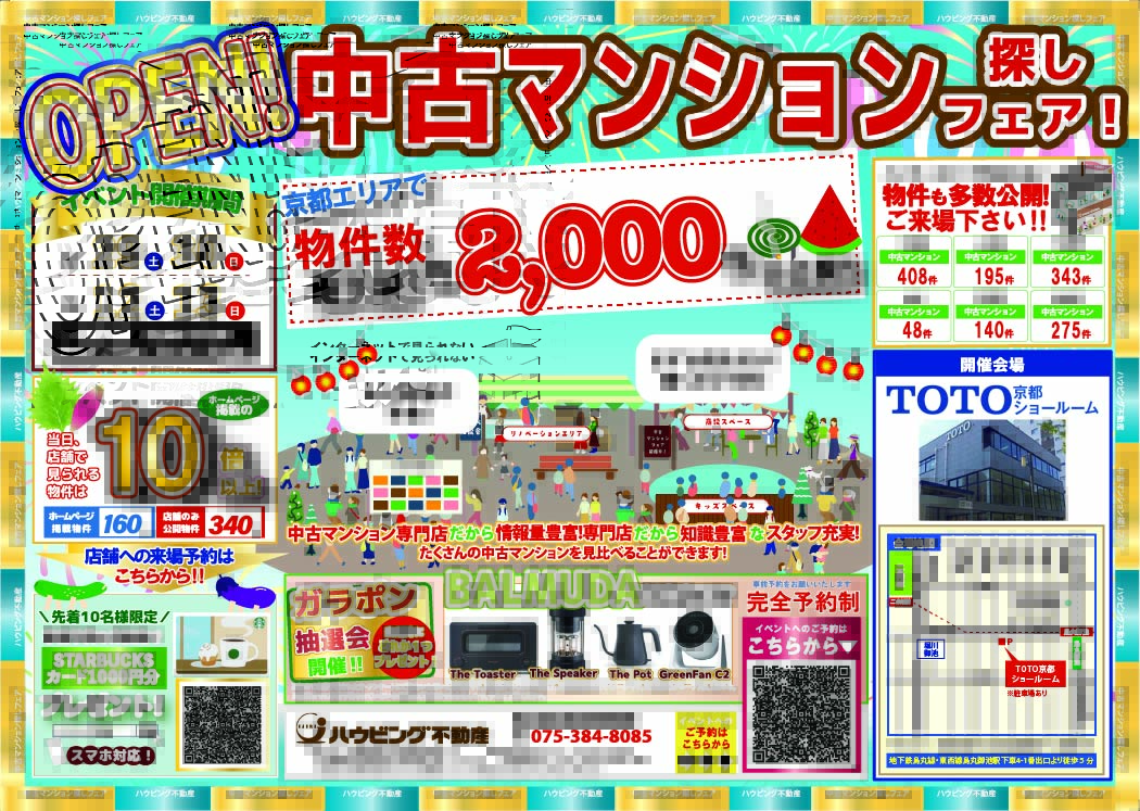 【TOTOショールームにて開催】中古マンション探しフェア！