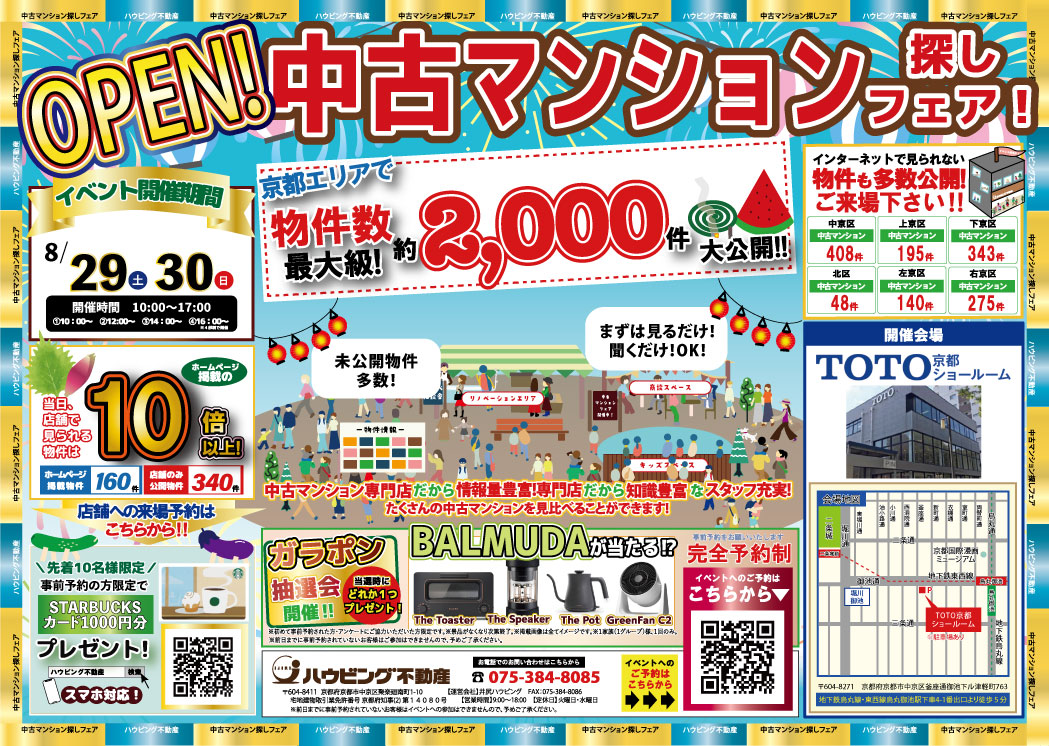 【TOTOショールームにて開催】中古マンション探しフェア！