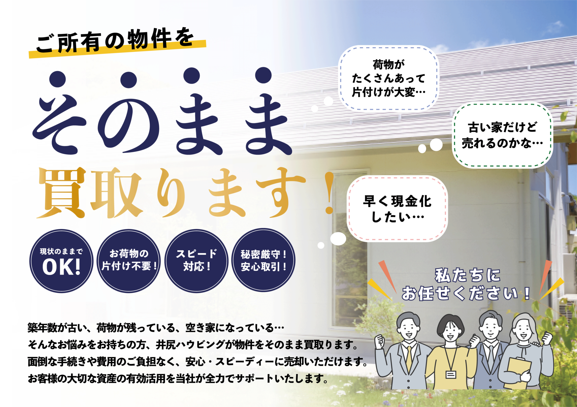 亀岡市/京都市の土地・建物・マンションを現状のまま買い取ります！