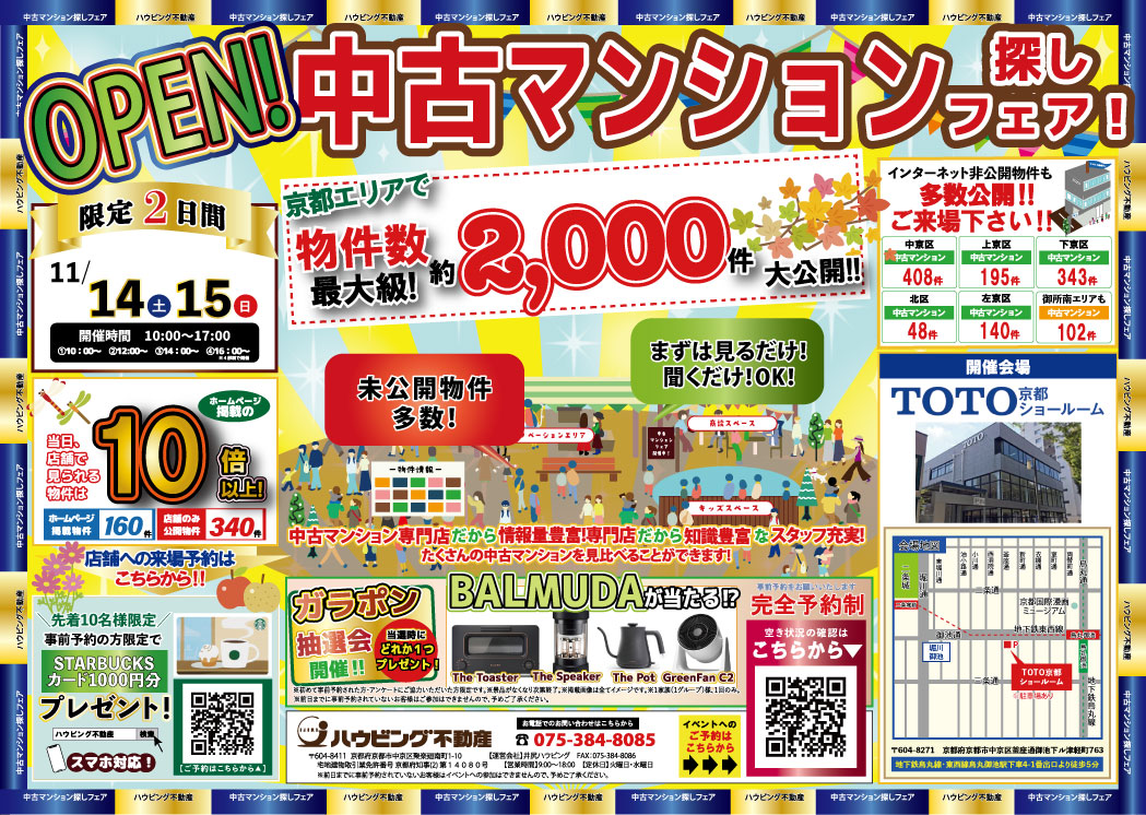 【TOTOショールームにて開催】中古マンション探しフェア！